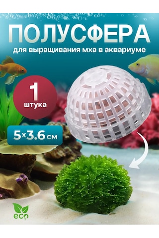 Vse Fish Yarımküre - Yosun İçin Akvaryum Tüneli 421837227