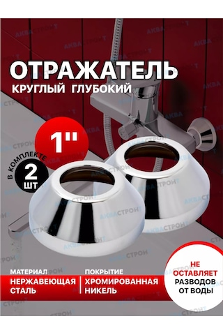 Thermofix Musluk İçin Yuvarlak Derin Ayna 1"-2 Adet 174448519