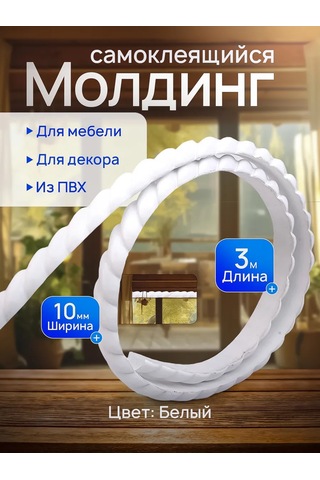 Cudo Dla Doma Duvar Dekorasyonu İçin 3 M Uzunluğunda Esnek Kendinden Yapışkanlı Süsleme Sahnı 212323632