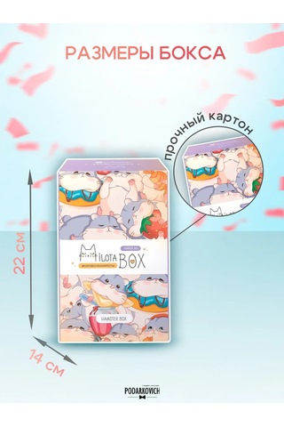 Podarkovich Milotabox Hamster Hediye Seti 265490577