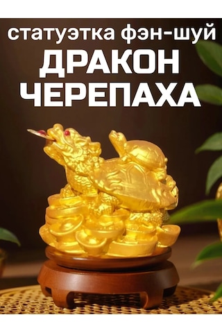 Basket Ejderha Kaplumbağa Heykeli 225293013