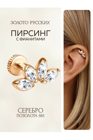 Zoloto Russkih 925 Ayar Gümüş Kaplamalı Helix Labre Yapboz Küpe 141393192 Altın