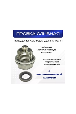 Lada Vaz/lada Motor Karteri İçin Mıknatıslı Ve Pullu Tıpa. 255372299