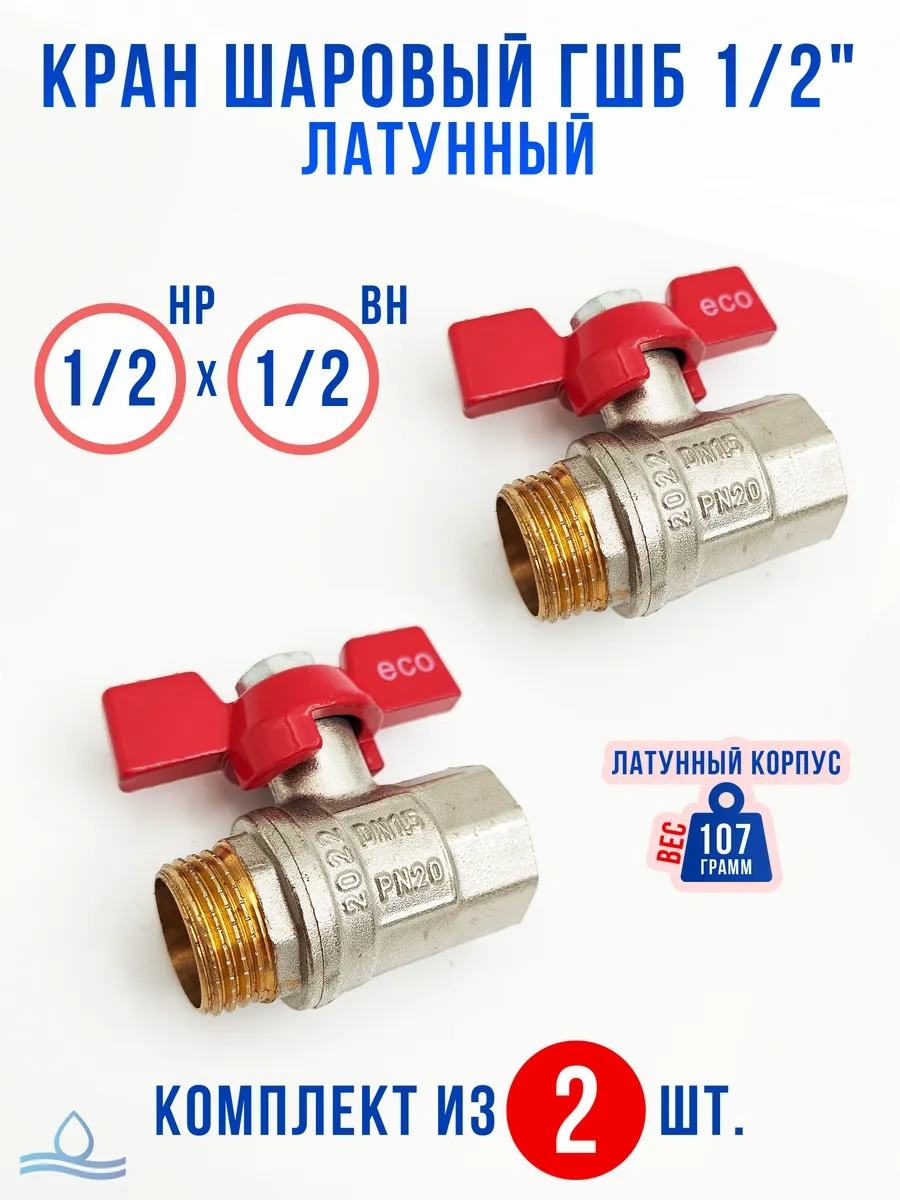 Santehvill' Gshb Küresel Vana 1/2" Pirinç Takım - 2 Adet. 308040971