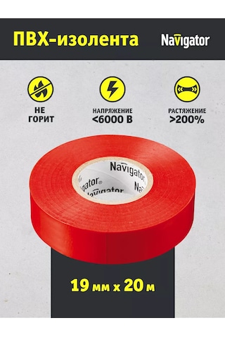 Navigator Kırmızı Geniş Pvc Kablo Bandı 19 Mm X 20 Metre 233246024
