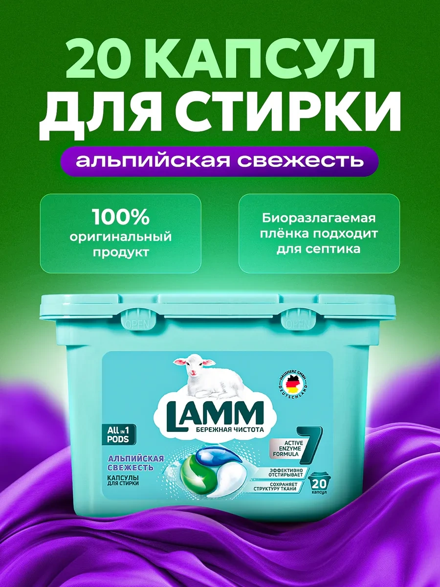 Lamm Lamm Alpin Tazeliği Çamaşır Kapsülleri 20'li 332649390 Diğer