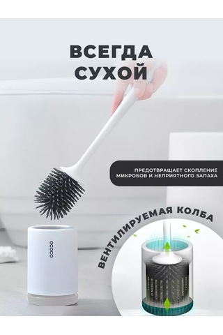 Ecoco Tuvalet İçin Silikon Yer Fırçası 151441192 Beyaz