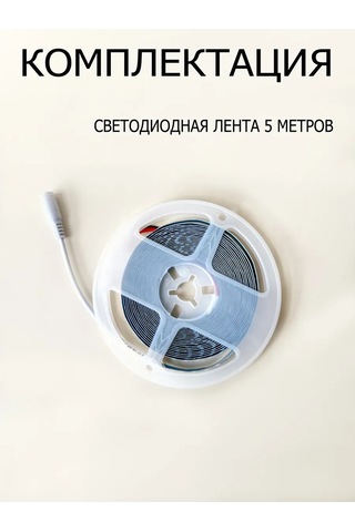 Led Sun 5 Metre Led Şerit Aydınlatma 262773697 Beyaz