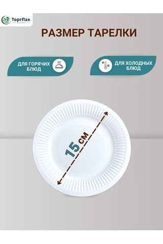 Euecopack Tatlı Tabağı Kağıt 15 Cm 100 Adet 391426550 100