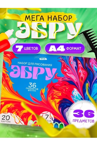 Skola Talantov Ebru Su Üzerine Kumaşlarla Yaratıcı Resim Seti 187337759