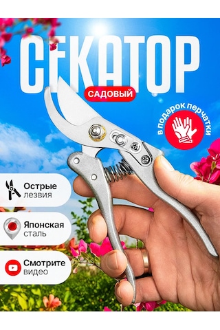 Snap Bahçe Makası El Tipi 150999796