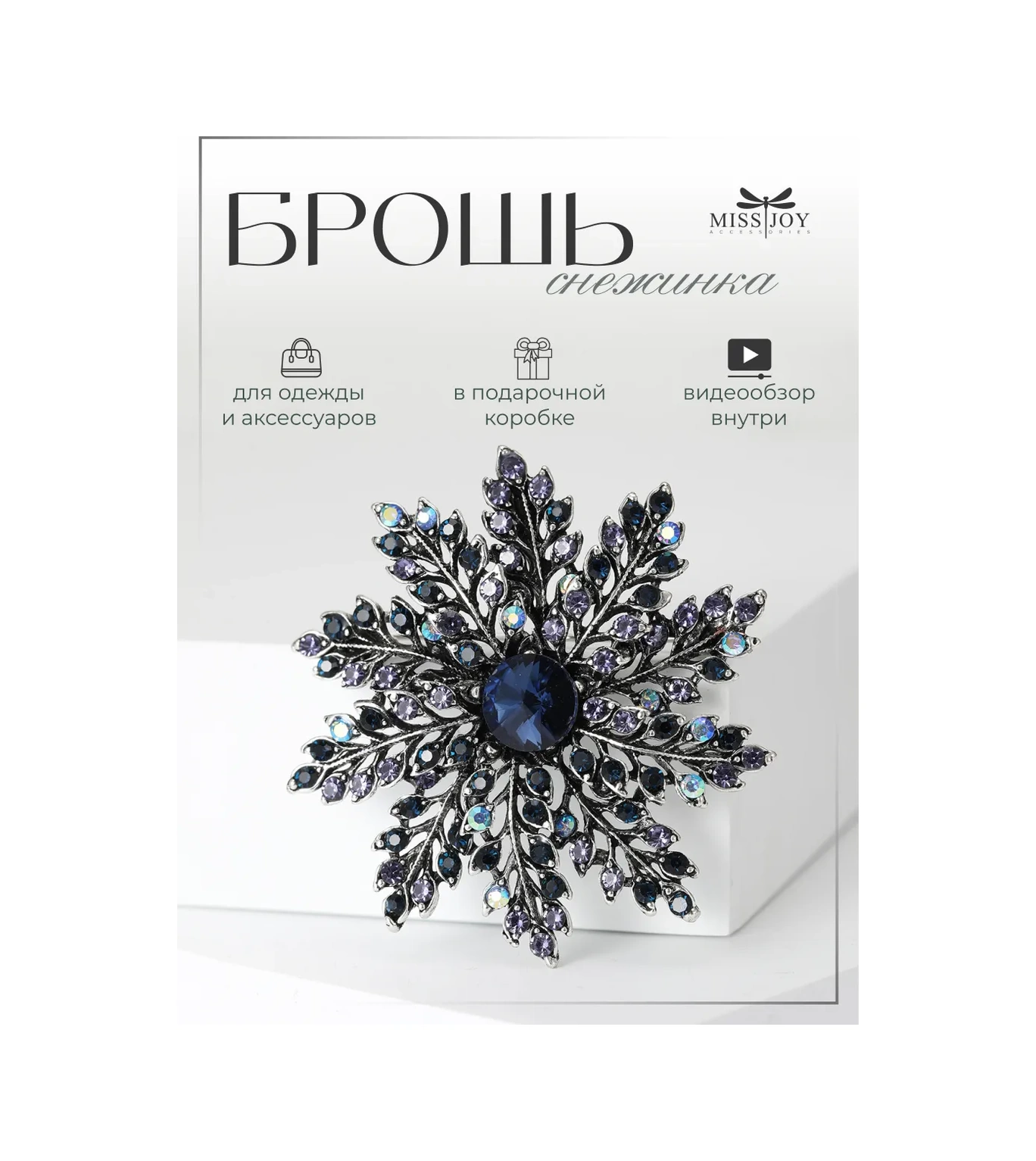 Miss Joy Parlak Şık Orijinal Kar Tanesi Yılbaşı Broş 8288377 Mavi