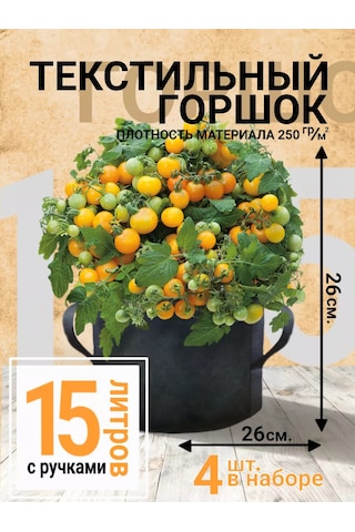 Umnyj Sad Kulplu Kumaş Saksı 15 Litre. 4'lü Set. 95471766