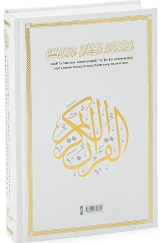 Rusça El İle Yazılabilen İzli Gölgeli Kuranı Kerim - Beyaz