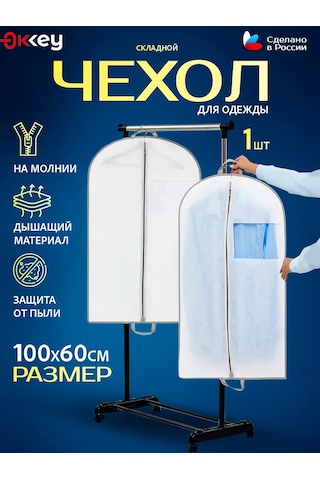 Okkey Fermuarlı Giysi Kılıfı 65201018 Beyaz