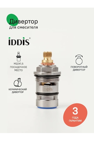 Iddıs Musluk İçin Diverter, 48 Mm, Döner 139622668 Krom