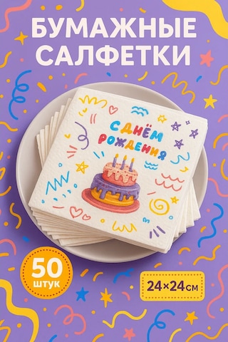 Strana Karnavalia Masa İçin Kağıt Peçeteler "iyi Ki Doğdun" 50 Parça Set 324947555 Beyaz