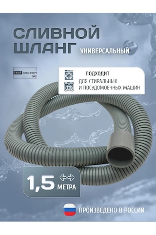 Tvoj Komfort Çamaşır Ve Bulaşık Makineleri İçin 1.5 M Gider Hortumu 320561793