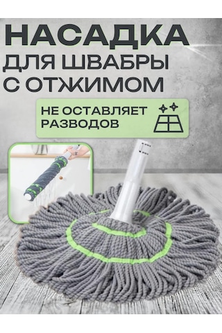 Fayda82 Sıkma Mop Yedek Başlığı 253952108