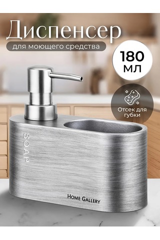 Elan Gallery Mutfak İçin Bulaşık Deterjanı Dispanseri, 180 Ml 430856363 Gri