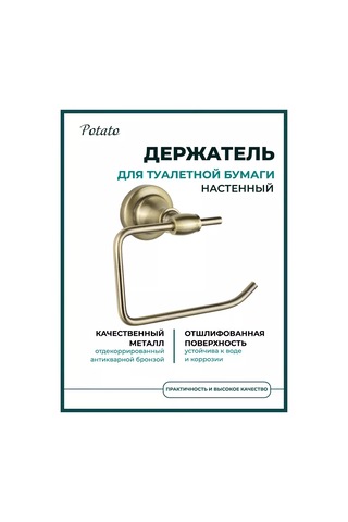 Potato Kapaksız Duvar Tuvalet Kağıdı Tutucu 239970995 Bronz Rengi