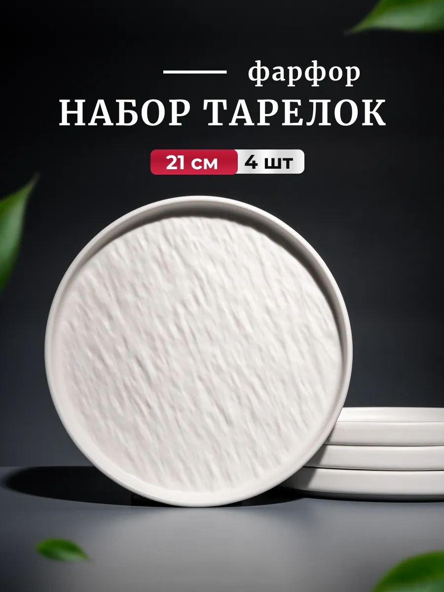 Keep Master Kenarlı 21 Cm Yemek Tabağı Seti, 4 Parça 248827051 Beyaz