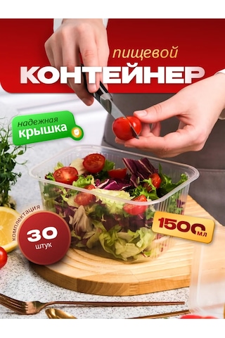 Upakovsik+ Kapaklı Tek Kullanımlık Kap 1500 Ml, 30 Adet 396829881 100 adet