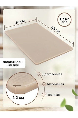 Gastrorag Profesyonel Mutfak Kullanımları İçin Plastik Kesme Tahtası 159683349 Bej