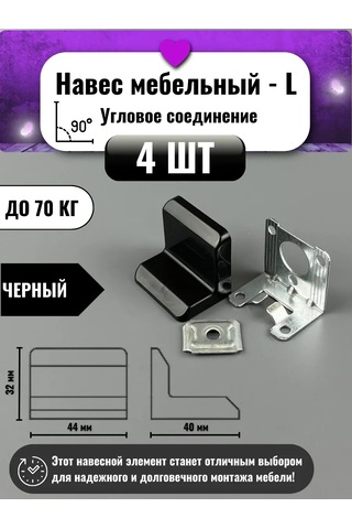 Mebel'naa Furnitura Mystery L Köşe Ayarlanabilir Kapaklı Mobilya Gölgeliği 361183842 Siyah