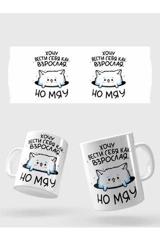 Raduga Print Kadeh Hediye "yetişkin Gibi Davranmak İstiyorum, Ama Miyav" 161501836 Yeşil