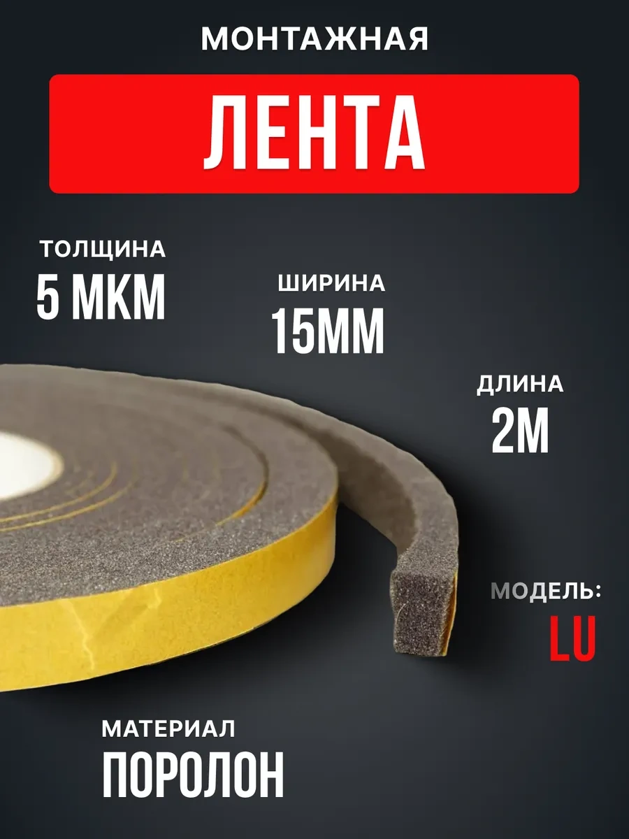 Era Sürgülü Bant Lu 15mm 5mm L2m Köpük 286443099