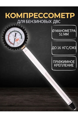 Avtodelo Benzinli Motorlar İçin Kompresyon Ölçer, 16 Valfli Vaz 306904415