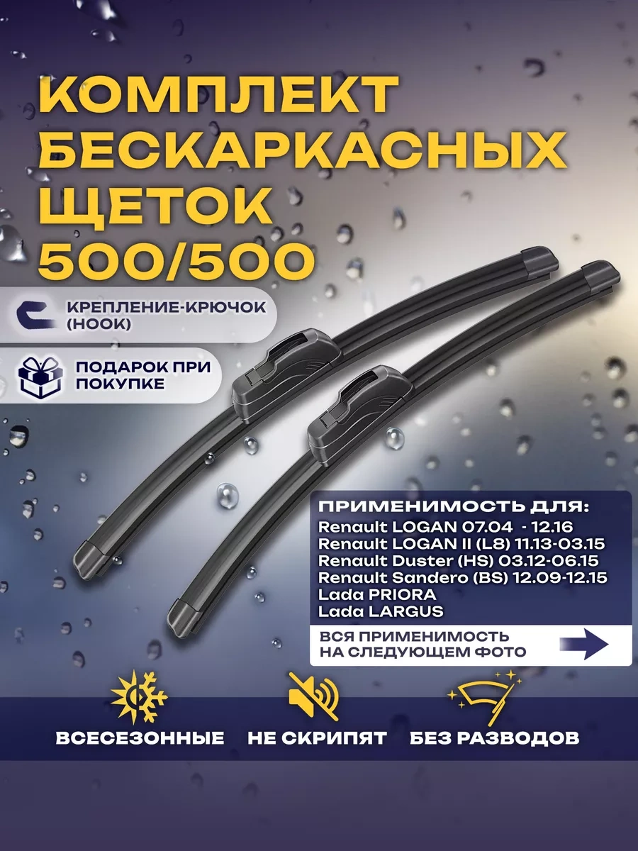 Carfashıon Logan Priora Largus İçin Çerçevesiz Silecek Lastikleri 500/500 246078436