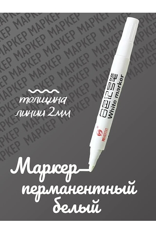 Psmtorg Beyaz Kalıcı Marker 185023111 Beyaz