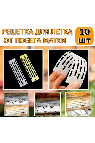 Geeroyoo Arı Kraliçe Kaçma Engeli - Beyaz Çok Amaçlı Arı Kovanı Aracı 10 Adet