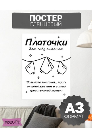 Posuta Poster Dâhil Düğün Peçeteleri Mutlu Gözyaşı İçin 446584307