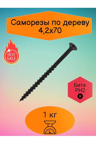 Ms Siyah Ahşap Vidaları 4,2x70 1 Kg 248802201 Diğer