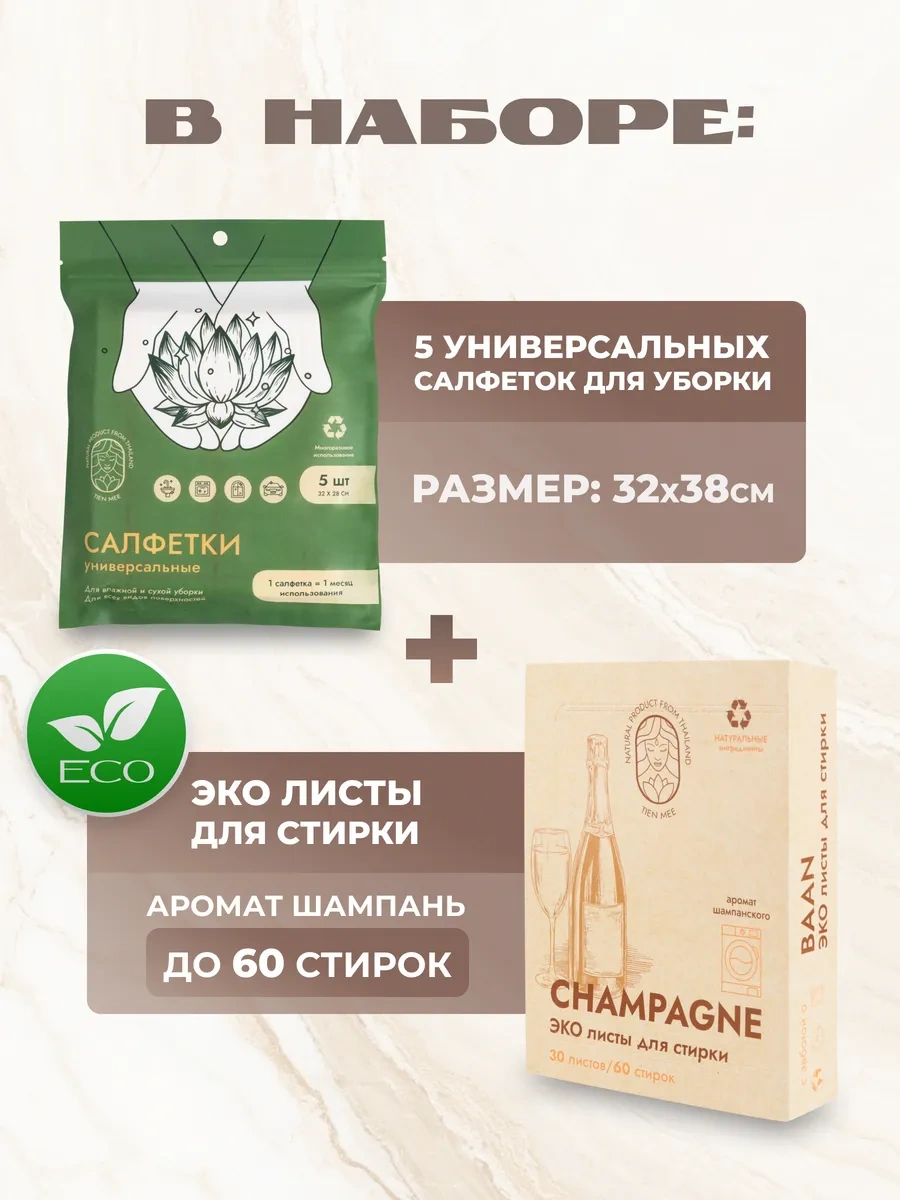 Tıen Mee Yıkama Yaprakları Ve Temizlik Bezleri Seti 411056790