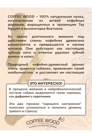 Coffee Wood Köpekler İçin "ipli Varil" Kahve Çubuk, 25 Cm, M 146320644