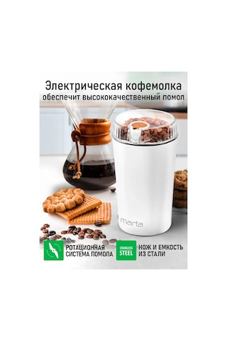 Marta Çekirdek Kahve İçin Elektrikli Kahve Değirmeni, 500w 307063067 Beyaz