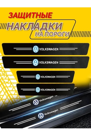 Symbee Volkswagen Araç Kapı Eşiği Koruyucu, Karbon Desenli Abs Plastiği, Ön-arka 4 Adet Seti, Korumalı Basamak Bandı