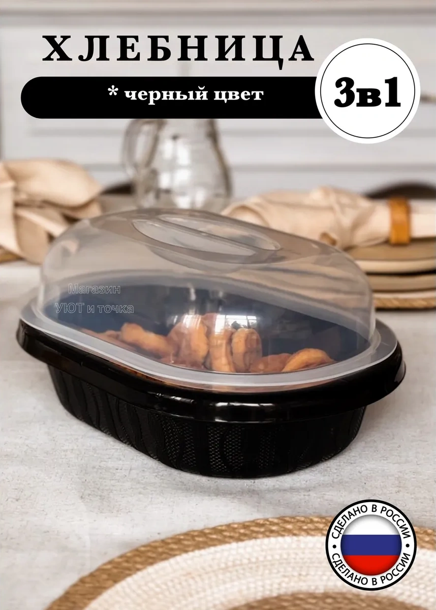 Uut İ Tocka Plastik Kapaklı Ekmek Kutusu 3'ü 1 Arada 273442274 Siyah