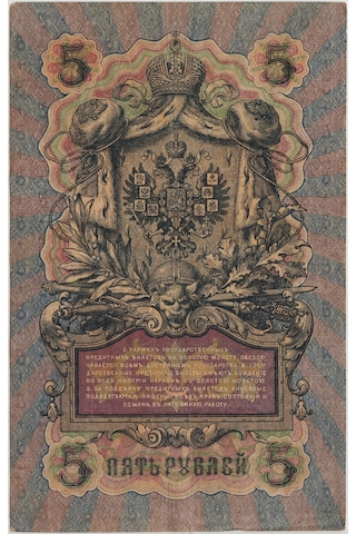 Rusya 5 Ruble 1909 Çar Iı. Nikolay Dönemi. Ufak Yazı Var Çok Temiz.