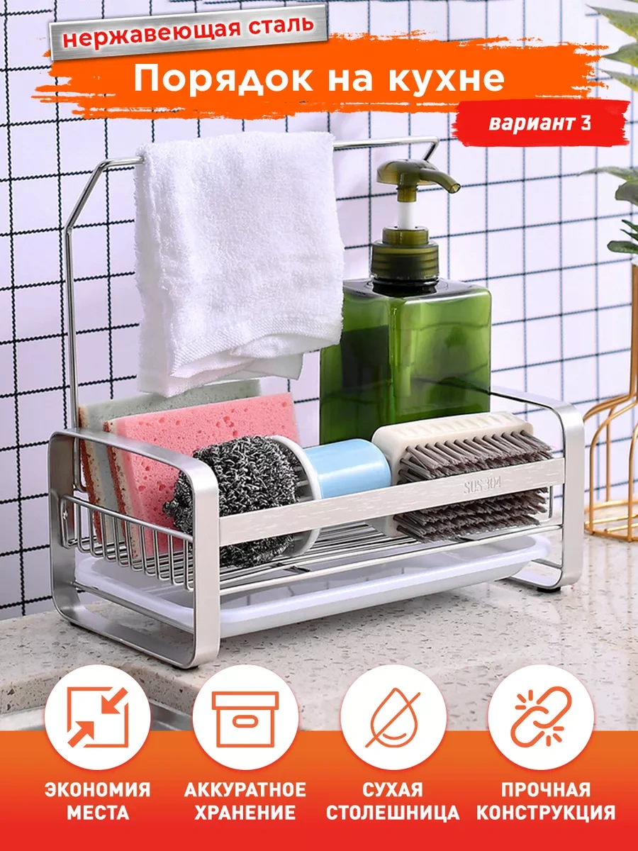 Trenco Spongacık İçin Mutfak Lavabosu Düzenleyici Ve Tutucu 154803466 Paslanmaz Çelik