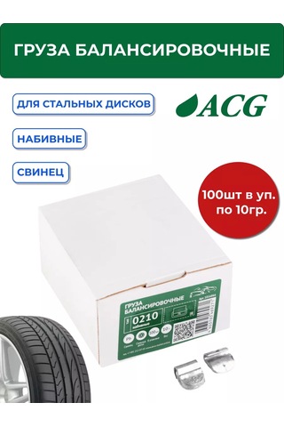Acg Doldurmalı Denge Ağırlıkları, Çelik İçin 10gr 145630667