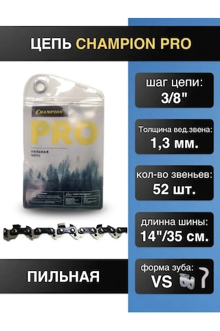 Champıon Benzinli Testere Zinciri 3/8 1,3 52 Diş. Pro Vs 159905683
