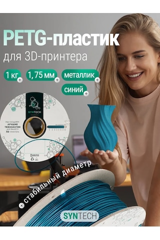 Syntech Petg Syntech Mavi Metalik 1 Kg 3d Yazıcı Filamenti 249595962