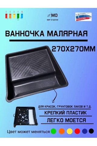 Mır Otdelki 200 Mm Boya Rulosu, Boya Teknesi Ve Fırça 168173476