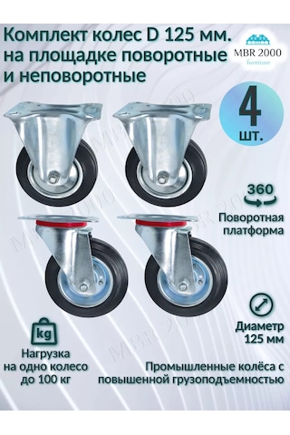 Mbr2000 Endüstriyel Tekerlekler İçin D125 Araba 4 Adet 243812712