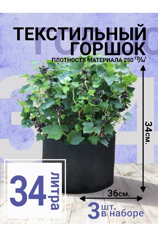 Umnyj Sad 34 Litrelik 3 Adet Tekstil Bitki Saksısı 95163680